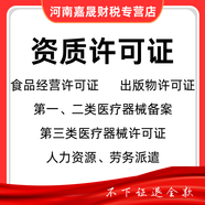 電商營業(yè)執(zhí)照注冊變更注銷代辦電商網店通用個體戶企業(yè)公司營業(yè)執(zhí)照申請預包裝食品備案一類二類三類醫(yī)療備案 網店一、二、三類醫(yī)療器械備案