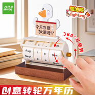 遞樂(lè) 創(chuàng)意轉(zhuǎn)輪萬(wàn)年歷木質(zhì)桌面擺件臺(tái)歷中高考考研倒計(jì)時(shí)旋轉(zhuǎn)加油鴨小日歷  MY2023RL-13沖鴨