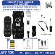 Ickb so8六代聲卡直播設備全套戶(hù)外手機電腦通用抖音快手視頻號主播唱歌話(huà)筒全民K歌錄歌麥克風(fēng) so8聲卡+ickb miss無(wú)線(xiàn)麥+無(wú)線(xiàn)耳機