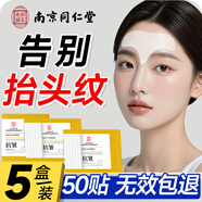 同仁堂川字紋貼睡覺貼抬頭紋去除神器去皺紋男女士專用額頭皺紋貼 5盒裝