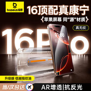 倍思【康寧玻璃膜】適用蘋果16Pro鋼化膜 iPhone16Pro手機(jī)膜全屏覆蓋防塵防摔防指紋高清膜無塵倉貼膜