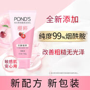 旁氏（POND'S）櫻粹粉潤煥亮潔面乳150g 煙酰胺氨基酸洗面奶男女去角質(zhì)
