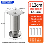 HITOMI加厚不銹鋼沙發(fā)腿支撐腿柜腳電視柜床腳茶幾腳桌腿櫥柜可調(diào)節(jié)支撐 升級款 高12cm（可調(diào)高3cm）
