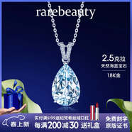 rarebeauty【生日禮物送女友老婆】海藍(lán)寶項(xiàng)鏈女寶石吊墜鎖骨鏈?zhǔn)罪棔r(shí)尚珠寶 2.5克拉 海藍(lán)寶石吊墜+銀鏈