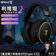 BINGLE賓果利維坦2頭戴式耳機(jī)游戲難言直播同款電競(jìng)專用臺(tái)式電腦吃雞有線帶麥克風(fēng)降噪耳麥 【黑】利維坦2（TC版）
