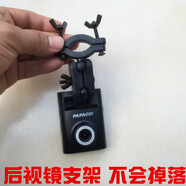 踏梅后視鏡支架適用趴趴狗papago GoSafe120 320 510 115 行車記錄儀