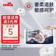 雀氏（Chiaus）出口鉑金裝紙尿褲試用裝L2片嬰兒敏感肌【品牌直供 安心品質(zhì)】