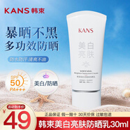 韓束防曬霜隔離乳 輕薄透氣面部水潤(rùn)提亮持久清爽不油膩防水防汗男女 SPF50+防曬霜30ML