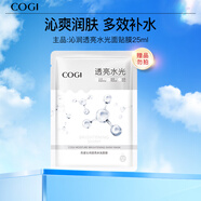 高姿 面膜提亮保濕面膜25ml*1片（凈透潤(rùn)膚 多效補(bǔ)水） 體驗(yàn)裝