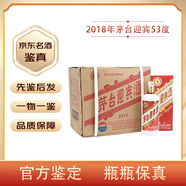 茅臺（MOUTAI）【先鑒后發(fā)】貴州茅臺迎賓酒 53度醬香型白酒陳年老酒 2018年 500mL 6瓶 2013版茅臺迎賓