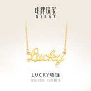 明牌珠寶中秋節禮物 足金黃金幸運Lucky字母吊墜項鏈套鏈AFB0037工費300 約42+3厘米 約4.81克