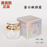 創(chuàng  )美時(shí)【官方店鋪】CHAS已審核快速發(fā)貨線(xiàn)下美容院護膚品裸瓶發(fā)貨 H2211蛋白嫩顏霜45g*(裸瓶發(fā)貨)