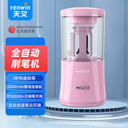 天文小學生全自動削筆機器電動卷筆轉筆刀充電長待機款可削直徑8mm粗桿大三角鉛筆兒童文具8018粉色