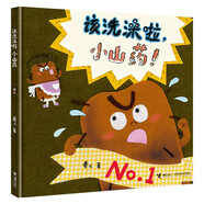 該洗澡啦，小山藥（卷兒作品 ）