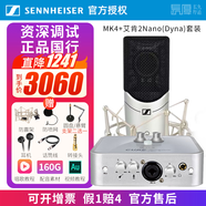 sennheiser森海塞爾MK4電容麥克風話筒手機K歌直播聲卡套裝錄音電臺配音設(shè)備 MK4+艾肯2nano聲卡【送精調(diào)】 標配
