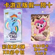 卡游正版小馬寶莉彩虹包第4彈XR碧琪柔柔必中包彩虹第4彈SUR單卡全套 彩虹包4彈XR必中包1包 卡游正版-假一賠十-可對光