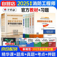 備考2025一級消防工程師教材一級消防全套8本套【教材5+習(xí)題集3】安全技術(shù)實(shí)務(wù)+綜合