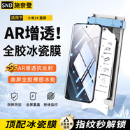 施奈登【秒貼冰瓷膜】適用小米REDMI手機膜微晶陶瓷膜高清防摔自動修復全膠鋼化軟膜全屏保護定位秒貼膜 小米14?直屏 秒貼冰瓷膜|2片裝+神器