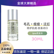 茵芙莎（IPSA）流金水歲月凝潤美膚水 保濕補水  中小樣 流金水30ML