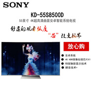 索尼KD-S8500D系列 曲面 4K超高清 安卓智能電視 55英寸 KD-55S8500D