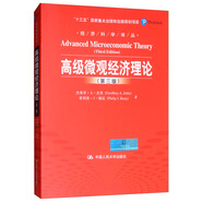 高级微观经济理论（第3版）/经济科学译丛·“十三五”国家重点出版物出版规划教材