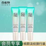 百雀羚會員專享 幀顏套裝幀顏精華水乳液精華液眼霜緊致淡紋抗皺護膚品 幀顏淡紋修護精華霜8g*3共24g
