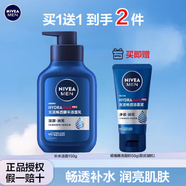 妮維雅（NIVEA） 男士洗面奶控油抗痘黑頭角質(zhì)清爽不緊繃細(xì)致毛孔學(xué)生護(hù)膚套裝 補(bǔ)水（新升級(jí)）洗面奶150g