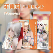 宋雨琦合集爆款lomo卡55張明星寫(xiě)真專(zhuān)輯高顏卡3寸盒裝拍立得小卡 宋雨琦Y款 55張一盒3寸卡【勿多拍會(huì )重復】