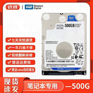 西數(shù)500G1T2T3T4T6T8T10T12T16T機(jī)械硬盤臺式機(jī)錄像機(jī)監(jiān)控硬盤二手99成新 西部數(shù)據(jù)硬盤【筆記本專用2.5寸】 500G 加裝WIN7系統(tǒng)