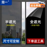 簡一黑色不透光玻璃貼紙全遮光黑膜窗戶貼膜門窗太陽膜遮陽防曬隔熱膜 半遮光-夢幻黑-多件連續(xù)不斷開 80*100cm
