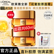 歐萊雅   L'OREAL金致臻顏花蜜膠原護(hù)膚品套裝水乳小蜜罐禮盒乳液面霜爽膚水七夕節(jié) 【滋潤】面霜30ml*2+紫熨斗眼霜