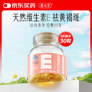 養(yǎng)生堂天然VE30粒軟膠囊 維E美容祛黃褐斑 復(fù)配紫蘇紅花籽油 mini便攜