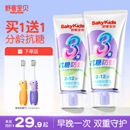 舒客+舒客兒童牙膏0-3-6-12歲含氟防蛀護(hù)齒護(hù)齦抗糖換牙期牙膏寶貝正品 買1送1 | 抗糖防蛀60g*2支