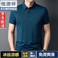 恒源祥輕奢含桑蠶絲短袖T恤男無痕免燙彈力商務冰絲Polo衫半袖上衣服男 深墨綠 L 170