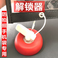 防拍照手機(jī)袋廠區(qū)訪客保密手機(jī)套攝影片場手機(jī)防拍套蘋果華為小米 手機(jī)袋專用解鎖器6000磁力