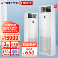 三菱重工5匹冷暖柜式空調380V電壓 R410A定頻 SRFE120D 面板溫控無(wú)遙控器