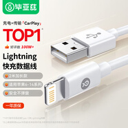 畢亞茲適用于蘋果數據線iPhone14promax/13/12/11/Xs/8plus手機快充線ipadAir平板USB車載充電線加長2米