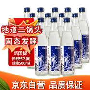 胡同坊藍(lán)標(biāo)北京二鍋頭 清香型白酒 52度 500ml*12瓶 整箱裝口糧自飲送禮