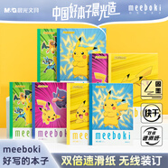 晨光（M&G）文具【蒲熠星同款】雙倍速滑b5筆記本本子高顏值meeboki無(wú)線(xiàn)裝訂記事本4本寶可夢(mèng)WB5656DD