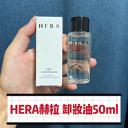 赫妍（HERA）水乳精華面霜赫妍水仙花面霜精華乳套裝保濕滋養(yǎng)奢養(yǎng)男士水乳套裝 赫妍卸妝油中樣50ml*10瓶