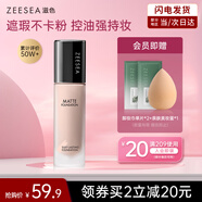 ZEESEA滋色粉底液遮瑕控油啞光自然色30g姿色持妝服帖隔離 生日禮物女