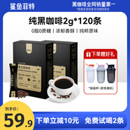 鯊魚(yú)菲特 黑咖啡美式速溶苦咖啡健身減燃0脂0蔗糖云南咖啡粉（24年7-9月） 【醒神佳品】黑咖啡120條+搖搖杯