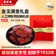 美珍香（BEE CHENG HIANG）金玉滿(mǎn)堂禮盒450g 燒烤豬肉干豬肉脯肉類(lèi)零食禮包年貨送禮團購