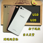 魅族 魅藍(lán)U10 U20后蓋U20手機(jī)后殼 玻璃電池蓋外殼后屏觸摸屏 U20黑色后蓋送膠