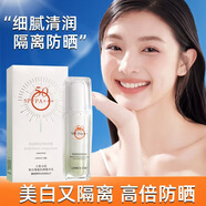 蘭皙蘭皙冰肌美白隔離防曬精華乳SPF50+PA+++防紫外線隔離遮瑕防曬霜 1瓶