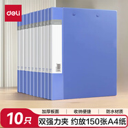 得力（deli）【超級爆款】10只A4金屬雙強力夾 票夾硬文件夾辦公用品大容量試卷資料檔案夾詩朗誦簽約夾板27019