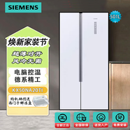 西門(mén)子501L大容量對開(kāi)門(mén)變頻冰箱 超薄靈活嵌入 家用風(fēng)冷無(wú)霜雙開(kāi)門(mén)冰箱 KX50NA20TI 白色