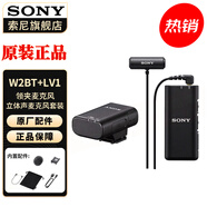 索尼（SONY） 麥克風話筒 Vlog拍攝數(shù)碼相機外接視頻錄音 ECM-W2BT+LV1領夾麥克風套裝