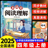 斗半匠大語文閱讀理解專項(xiàng)訓(xùn)練四年級上冊閱讀理解強(qiáng)化訓(xùn)練每日一練小學(xué)語文課外閱讀專項(xiàng)同步強(qiáng)化訓(xùn)練習(xí)題