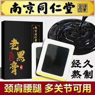 南京同仁堂【拍1發(fā)2】正宗老黑膏藥貼腰間盤(pán)突出膏貼頸椎肩周膝蓋關(guān)節腰腿疼 拍5發(fā)10【100貼】